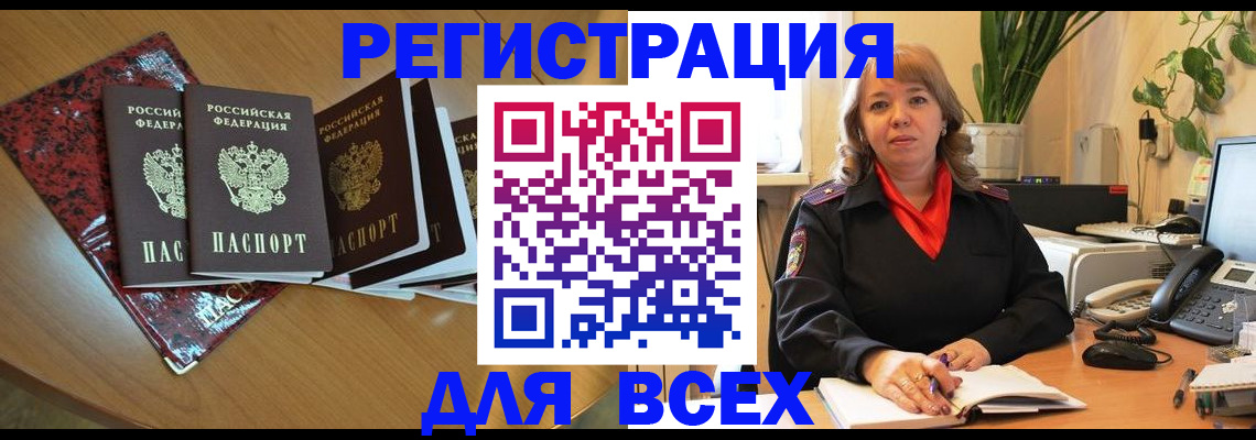 временная регистрация для всех в Камбарке
